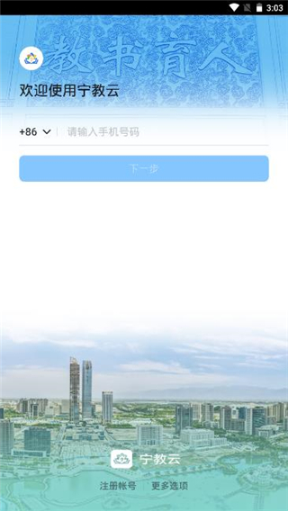 宁教云截图2