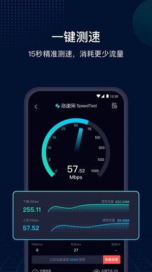 网速管家截图5