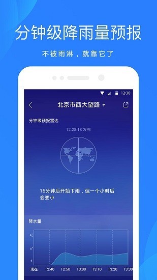 OPPO天气截图3