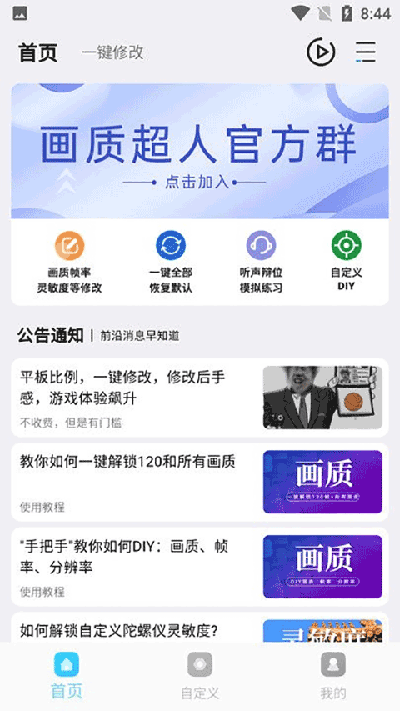 画质超人无任务版截图2