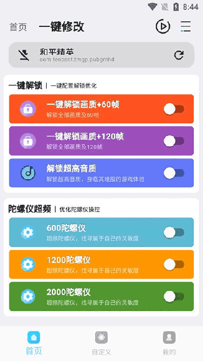 画质超人无任务版截图3