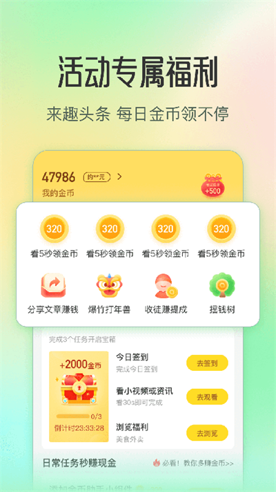 趣头条极速版截图4