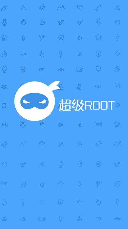 卓大师一键Root截图1