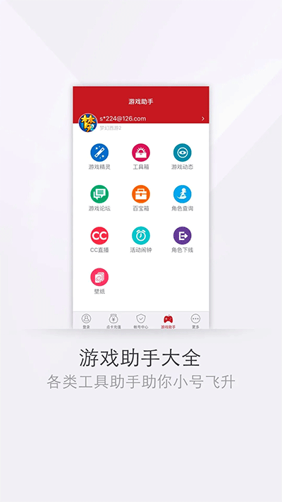 网易将军令截图2