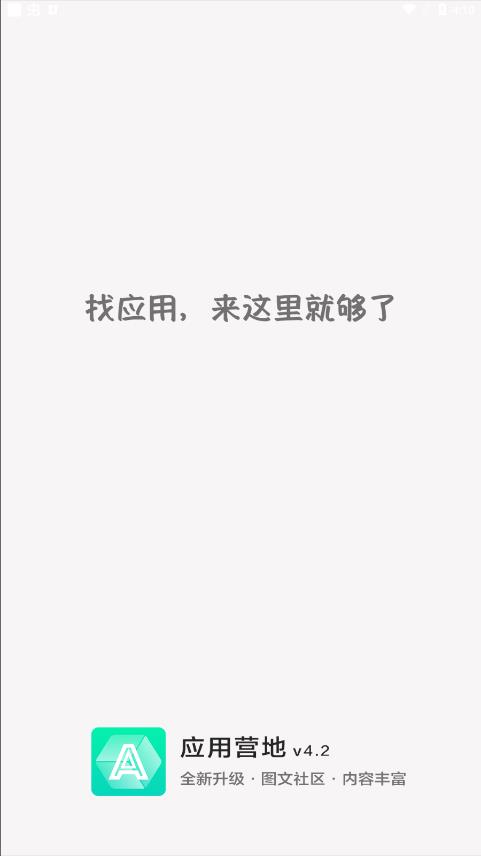 应用营地无限制版截图1