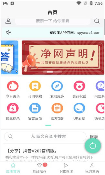 应用营地无限制版截图2