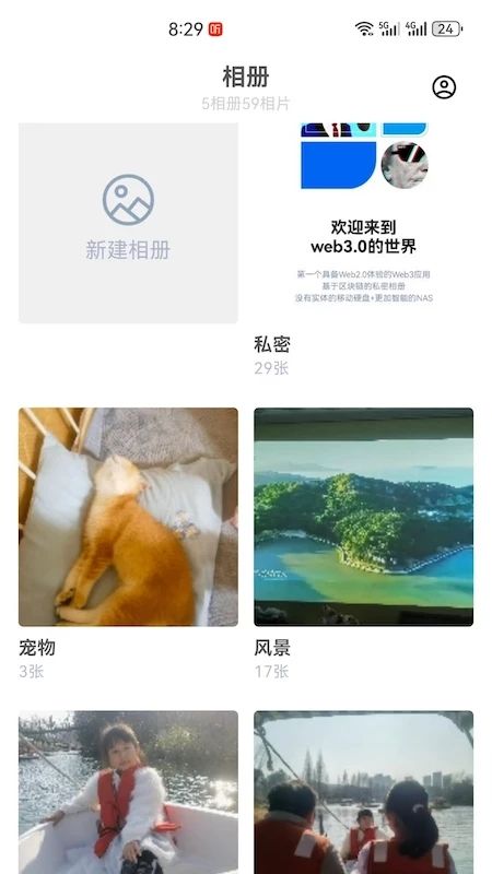 链册相册管理截图3