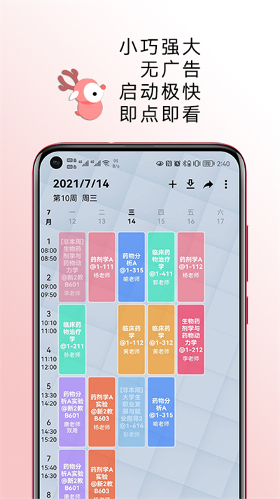 WakeUp课程表截图4