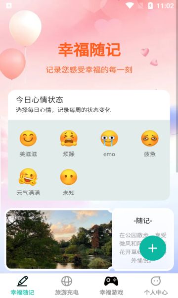 幸福快充截图2