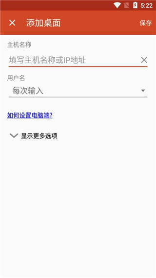 微软远程桌面截图5