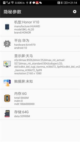 隐秘参数酷安版截图4