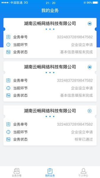 湖南企业登记截图5