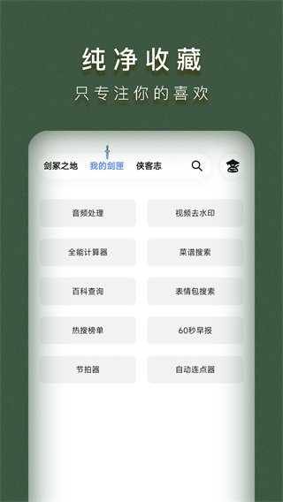 侠客工具箱截图3