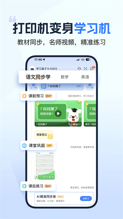 小白智慧打印截图5