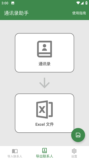 通讯录助手截图3