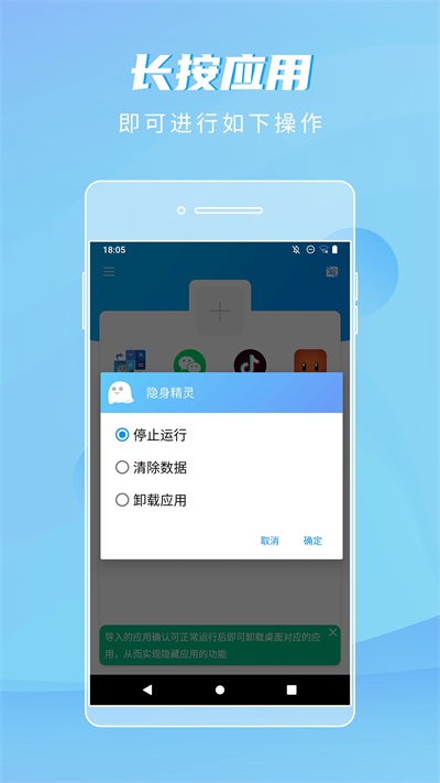 隐身精灵截图5