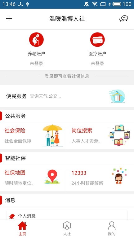 温暖淄博人社截图2