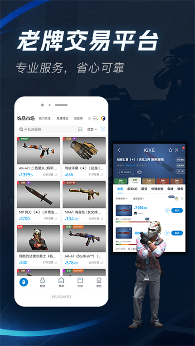 IGXE截图2