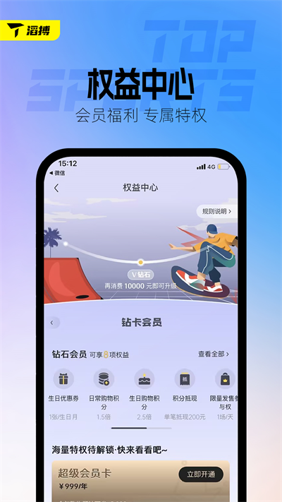 滔搏运动截图1