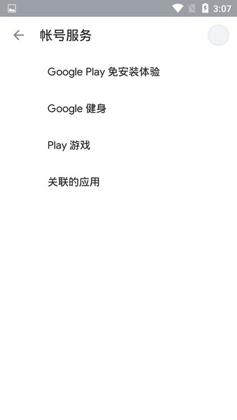 googleplayservices最新版截图1