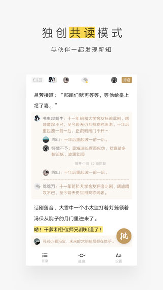 网易蜗牛读书截图3