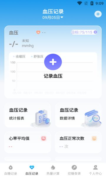 随身血糖宝截图3