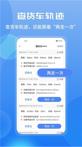 车旺大卡8.3.5版本截图3