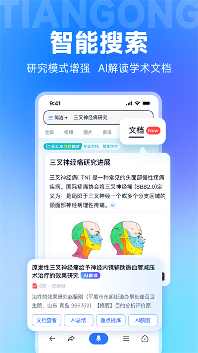 天工AI大模型截图2