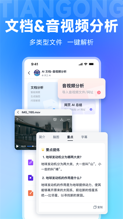 天工AI大模型截图3