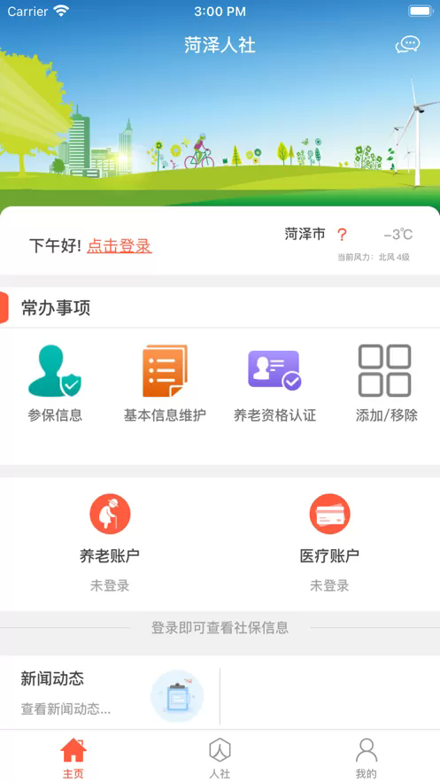 菏泽人社截图2