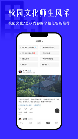 今日校园IOS版截图3