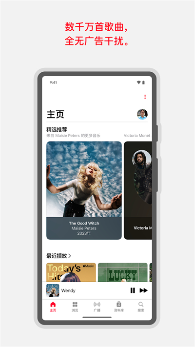 Apple Music截图4