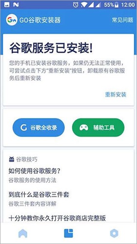 谷歌安装器魅族专版截图3