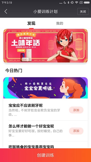 小爱音箱截图5