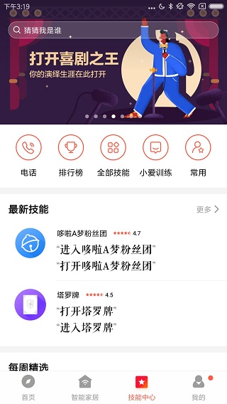 小爱音箱截图6