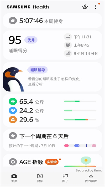 三星健康截图3