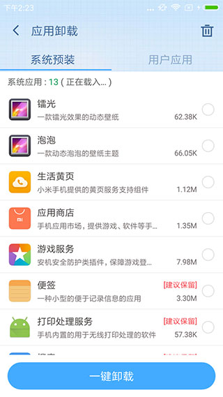 360超级ROOT截图2