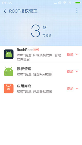 360超级ROOT截图3