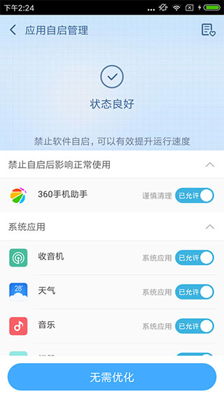 360超级ROOT截图5