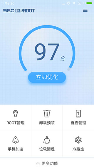 360超级ROOT截图4