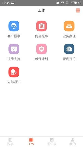 和管家截图3