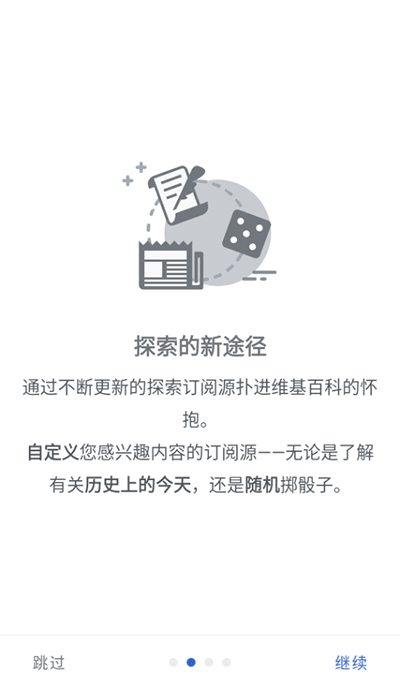 维基百科截图5