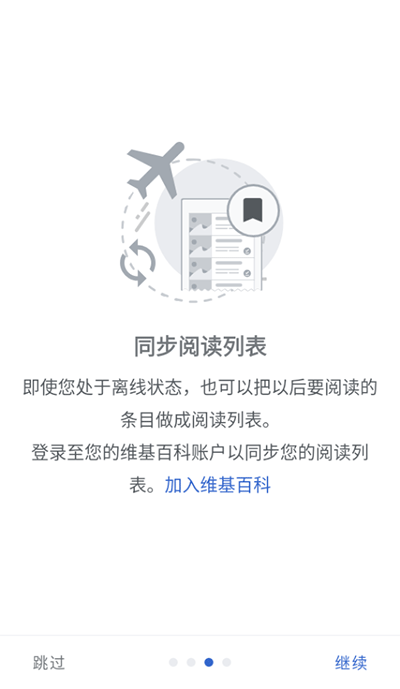 维基百科截图4