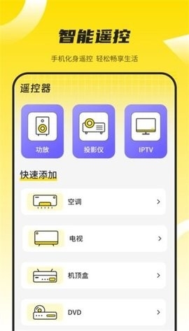 蓝牙遥控截图1