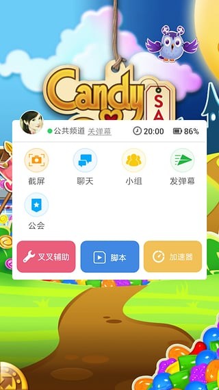 叉叉助手截图3