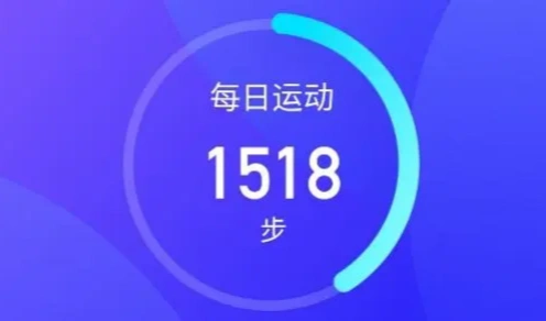 计步软件合集