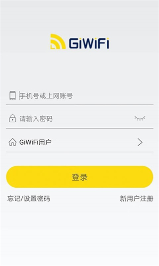 GiWiFi校园助手截图4