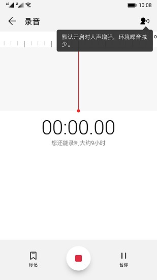 华为录音机截图5