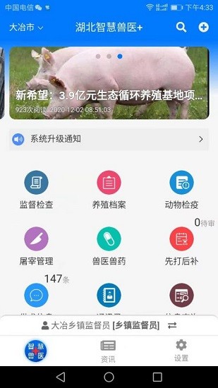 湖北智慧兽医截图3