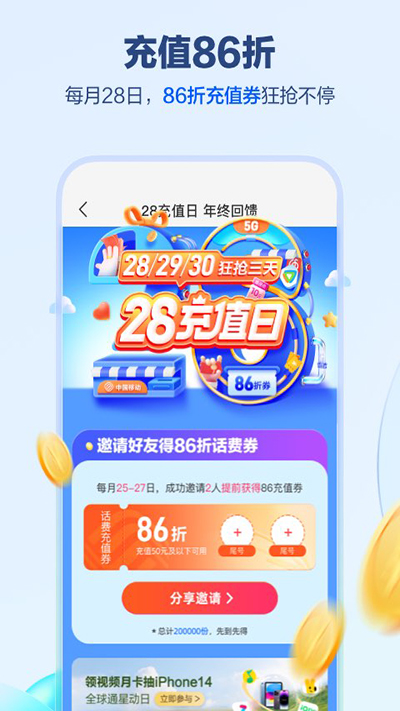 河南移动截图2